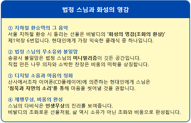 법정 스님과 화성의 영감 1