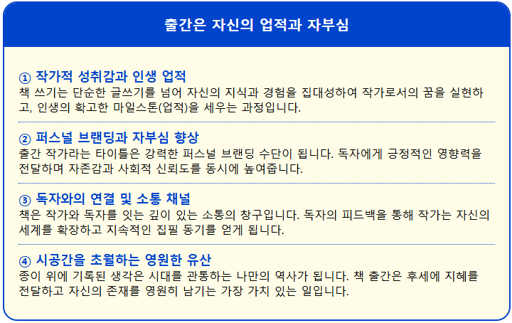 출간의 자부심 1