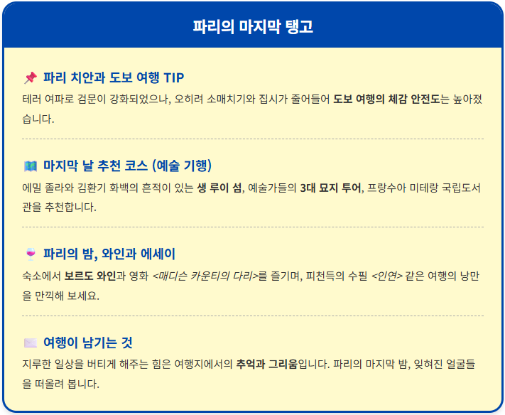 파리의 마지막 탱고 1
