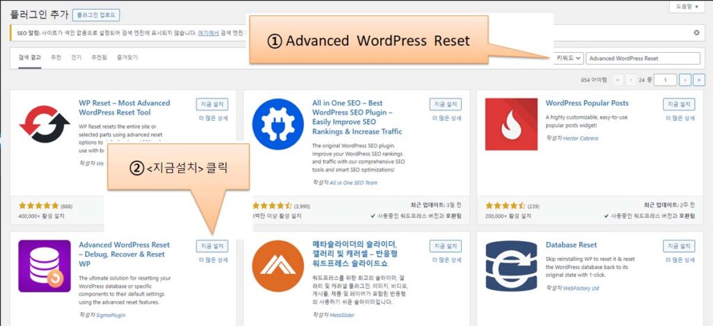 Advanced WordPress Reset 플러그인 설치