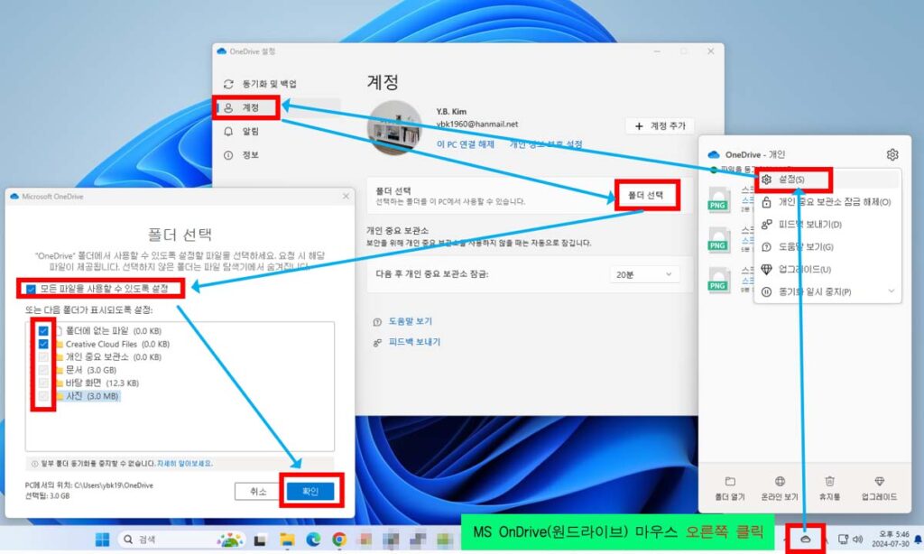 MS 원드라이브(OneDrive) 사용(초기등록) 4