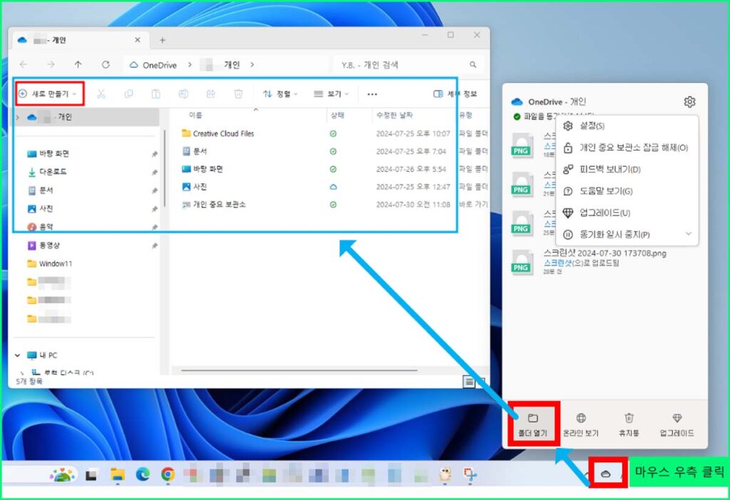 MS 원드라이브(OneDrive) 사용(초기등록) 5