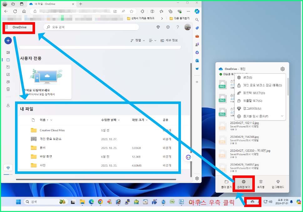 OneDrive 파일 업로드 및 삭제 7