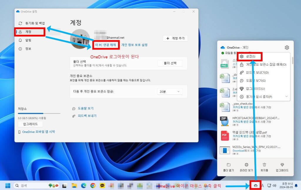 MS 원드라이브(OneDrive) 사용(초기등록) 6