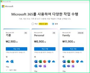 MS 원드라이브(OneDrive) 사용(초기등록) 3