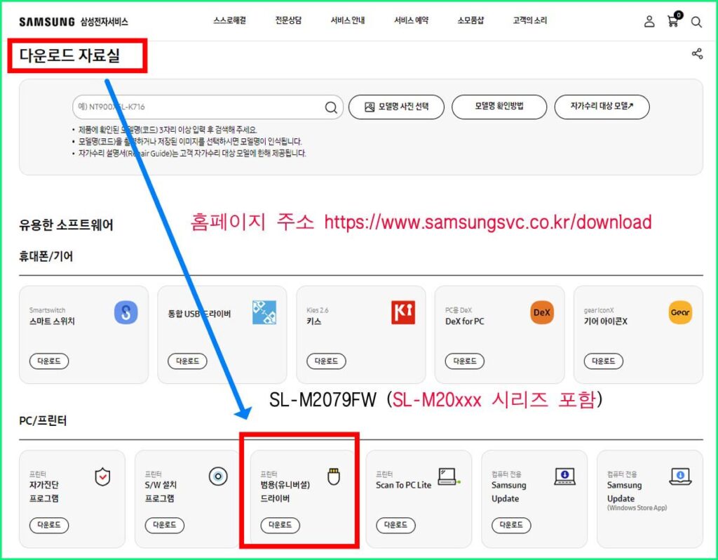 삼성 프린터 SL-M2079FW 연결 방법 1