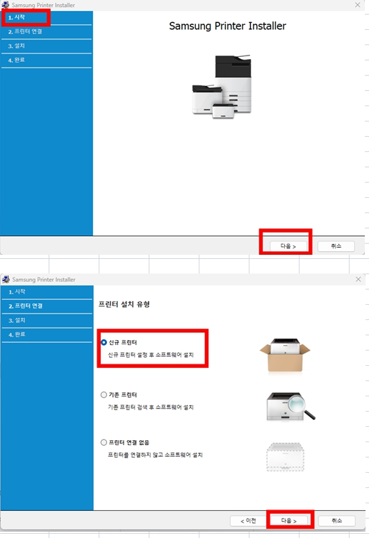 삼성 프린터 SL-M2079FW 연결 방법 3