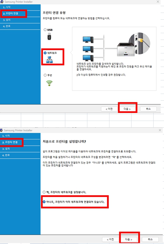 삼성 프린터 SL-M2079FW 연결 방법 4