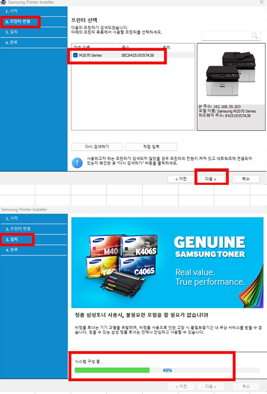 삼성 프린터 SL-M2079FW 연결 방법 5
