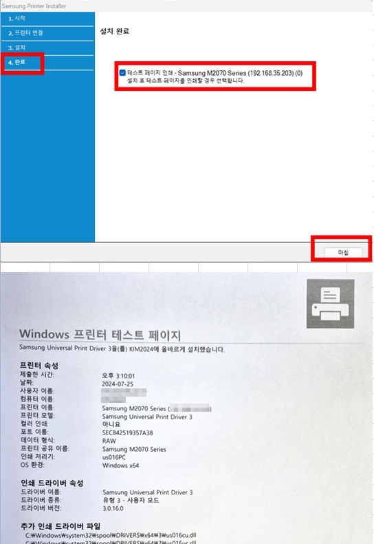 삼성 프린터 SL-M2079FW 연결 방법 6