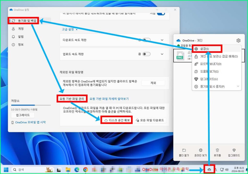 원드라이브 사용시 PC 메모리가 부족할 때 2