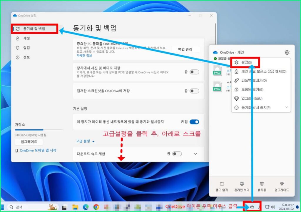 원드라이브 사용시 PC 메모리가 부족할 때 1