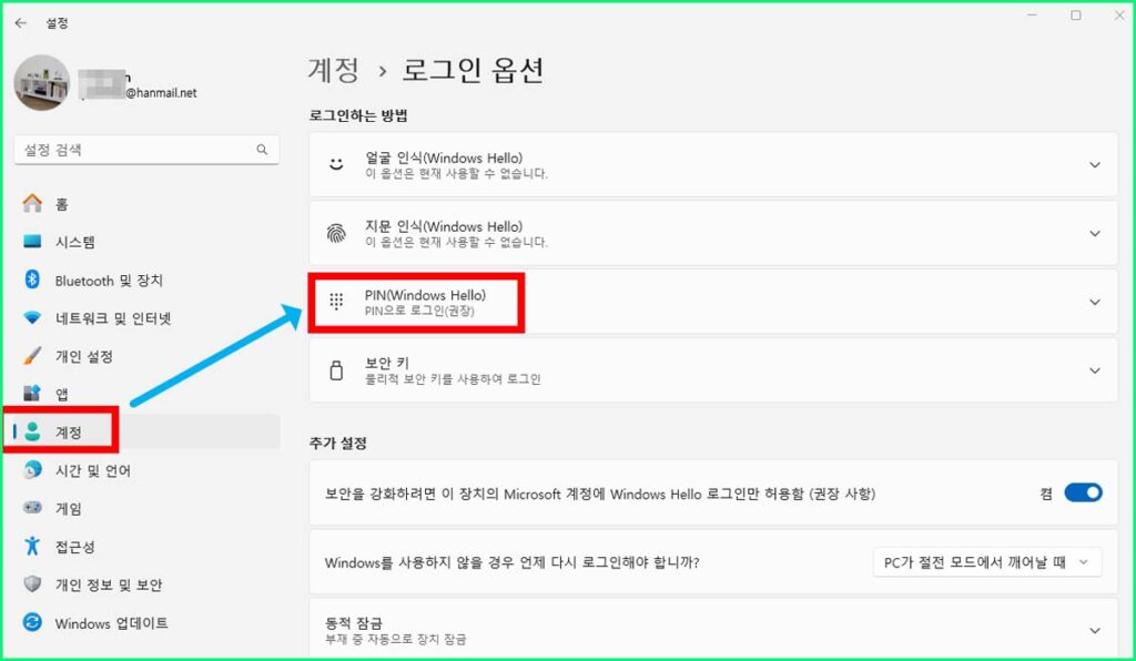 PC 로그인 PIN 변경 2