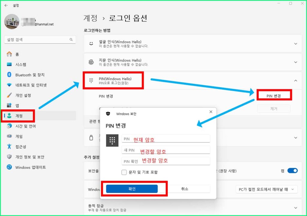 PC 로그인 PIN 변경 3