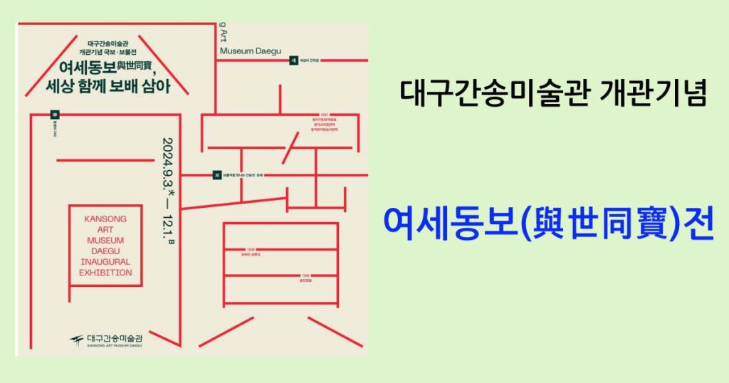 여세동보(與世同寶)전