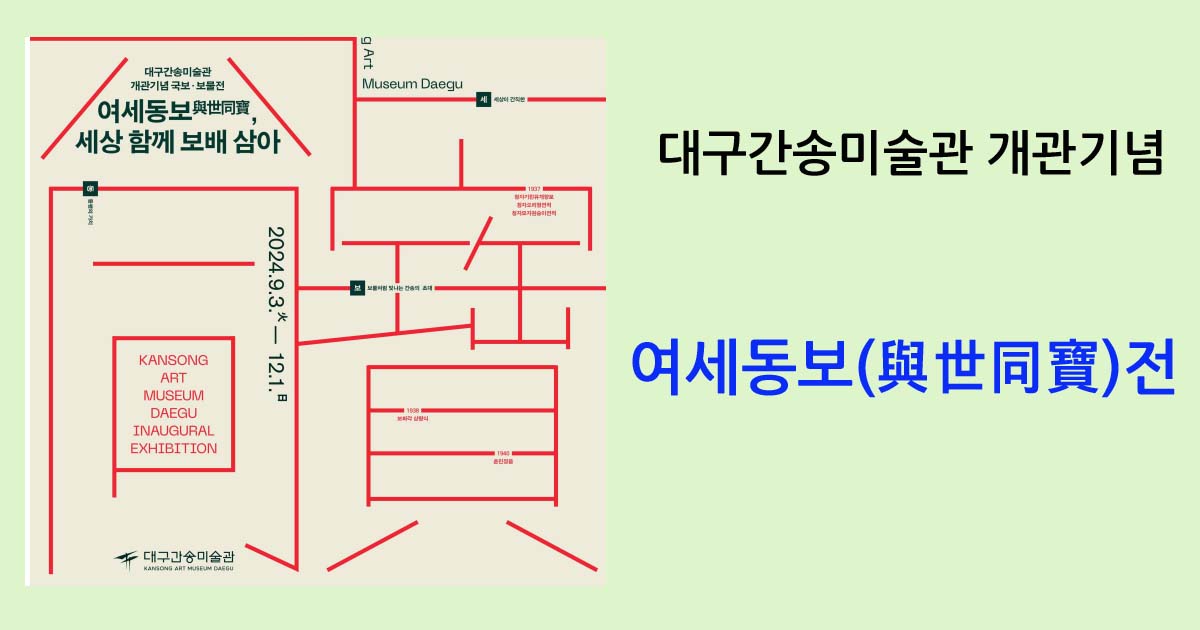 여세동보(與世同寶)전