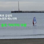 레트로의 감성 나 홀로 가마쿠라 여행