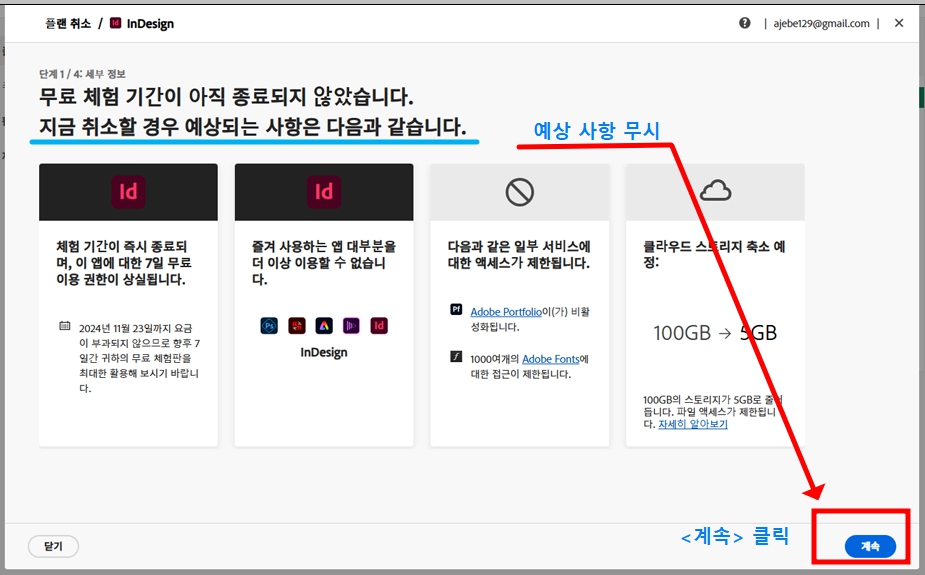 어도비 결재 취소 11가지 순서(사진) 7