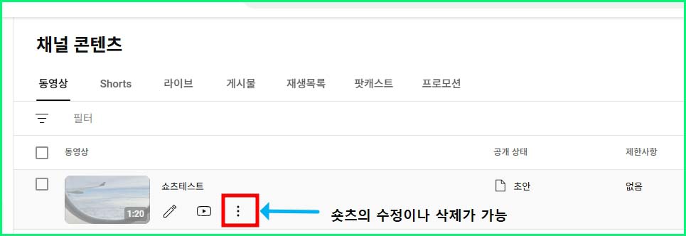 유튜브 숏츠 올리는 초간단 순서 6