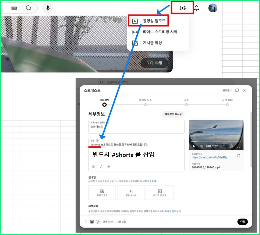 유튜브 숏츠 올리는 초간단 순서 4