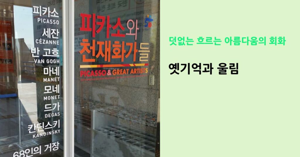 옛기억과 울림