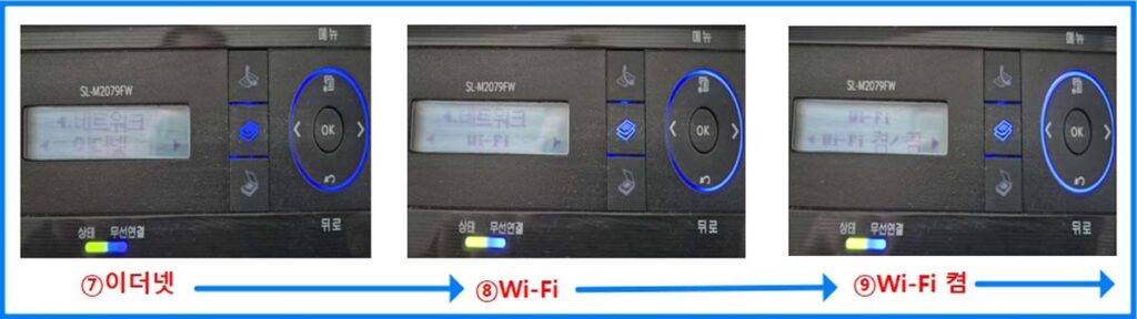 SL-M2079FW 프린터 무선 Wi-Fi 연결 3