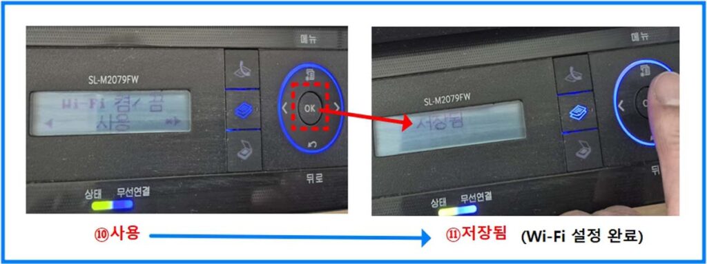 SL-M2079FW 프린터 무선 Wi-Fi 연결 4