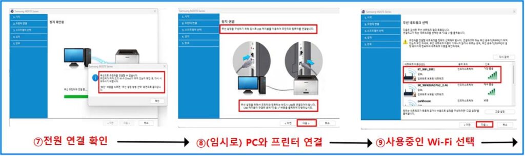 SL-M2079FW 프린터 무선 Wi-Fi 연결 7