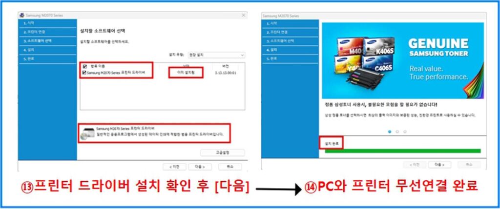 SL-M2079FW 프린터 무선 Wi-Fi 연결 9