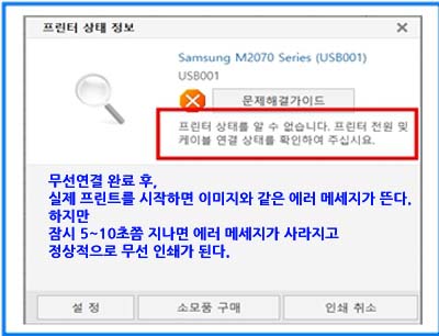 SL-M2079FW 프린터 무선 Wi-Fi 연결 10