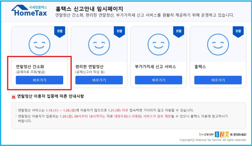 회사제출용 연말정산 pdf자료 받기 순서(2025년) 2