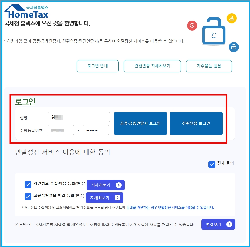 회사제출용 연말정산 pdf자료 받기 순서(2025년) 3