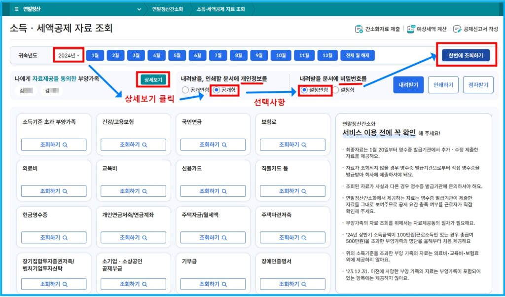 회사제출용 연말정산 pdf자료 받기 순서(2025년) 5