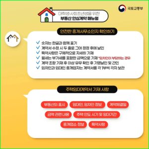 부동산 계약 서류 한 번에 정리 4 부동산 계약 서류 한 번에 정리 3