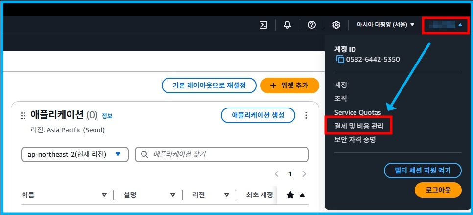 AWS 프리 티어 만료 체크 및 주의사항 2