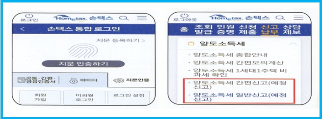 양도소득세, 집에서 간편하게 신고하세요 3 양도소득세, 집에서 간편하게 신고하세요 2