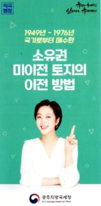 토지 매수 후 소유자가 국세청으로 되어 있을 때 3 토지 매수 후 소유자가 국세청으로 되어 있을 때 2