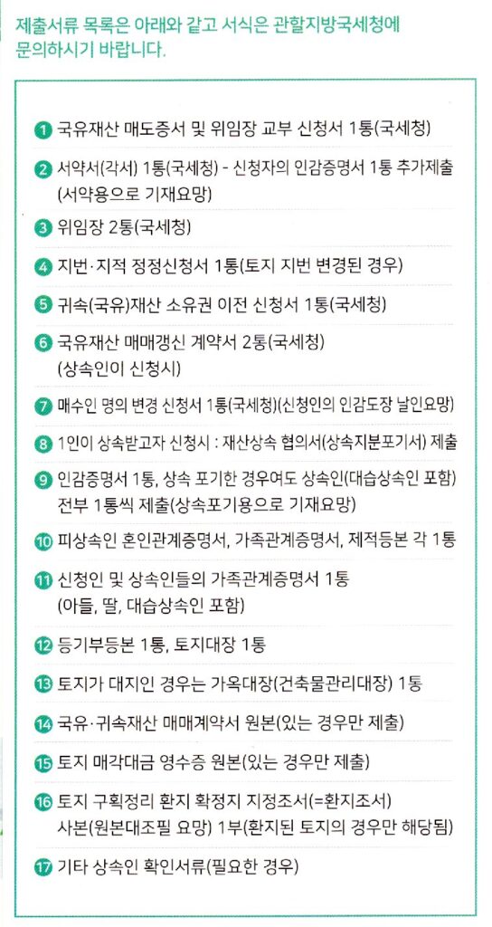 토지 매수 후 소유자가 국세청으로 되어 있을 때 2 토지 매수 후 소유자가 국세청으로 되어 있을 때 1