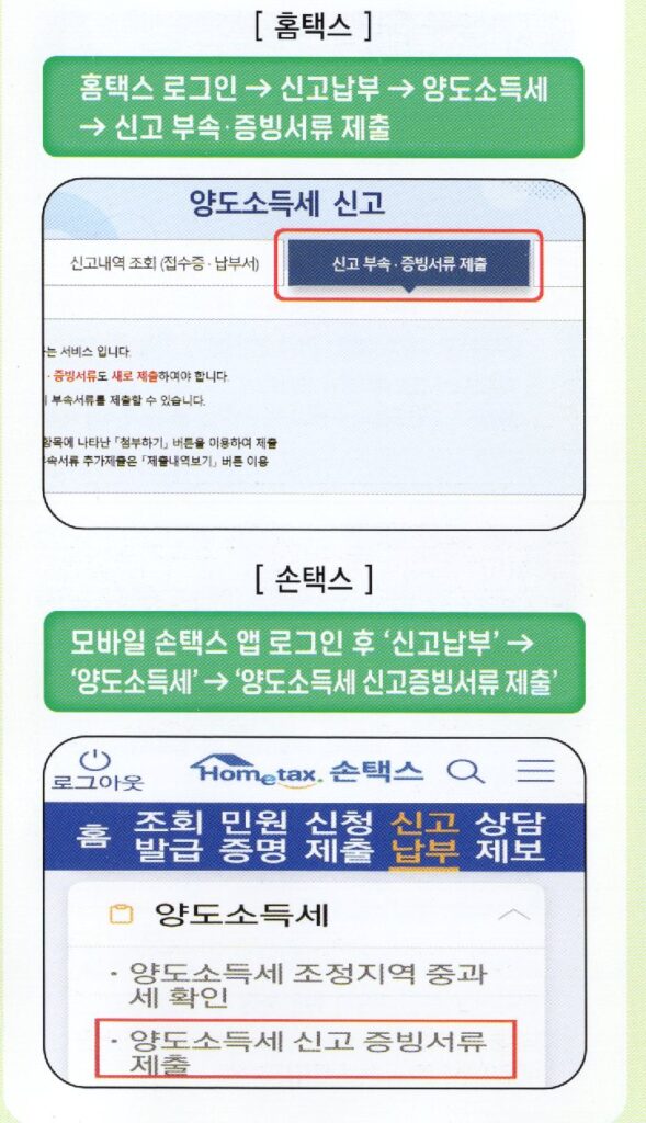 양도소득세, 집에서 간편하게 신고하세요 4 양도소득세, 집에서 간편하게 신고하세요 3