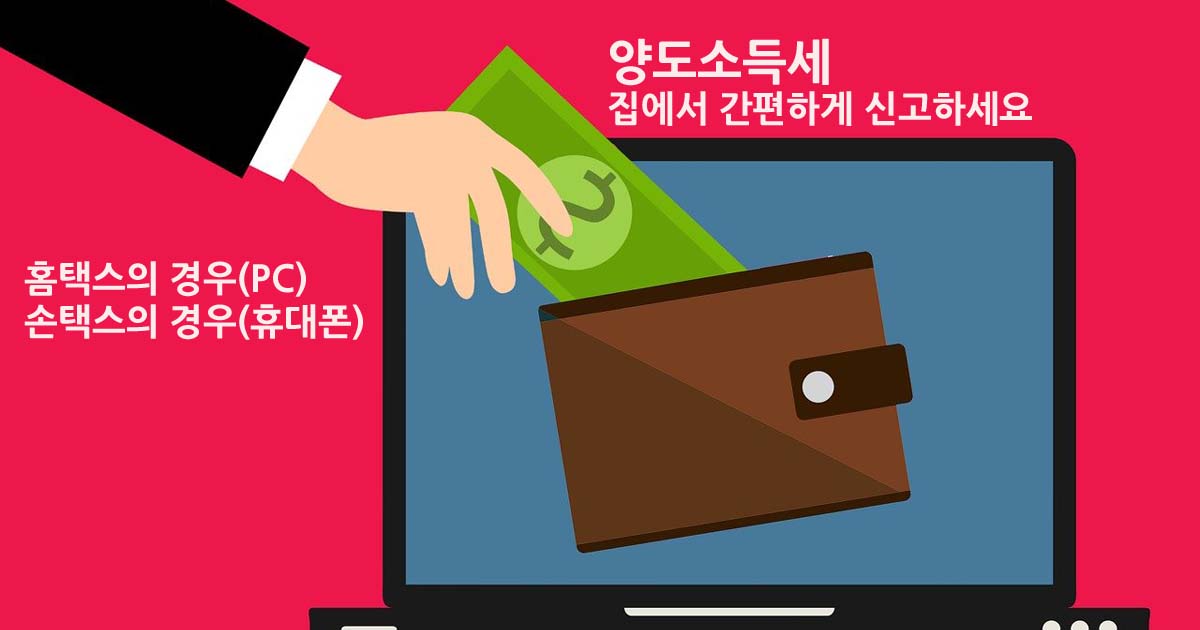 양도소득세 전자신고