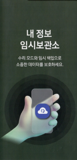 갤럭시 휴대폰 수리 개인정보 백업 방법 4 갤럭시 휴대폰 수리 개인정보 백업 방법 3