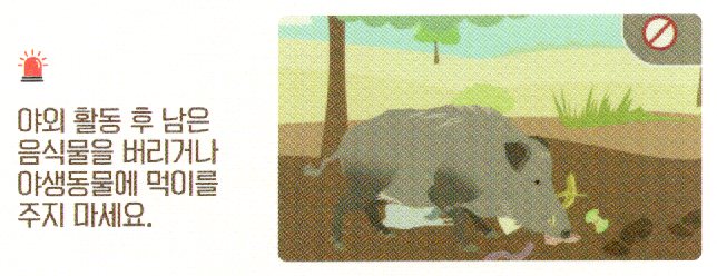 밀렵·밀거래 최대 500만원 신고포상제도 5 밀렵·밀거래 최대 500만원 신고포상제도 4