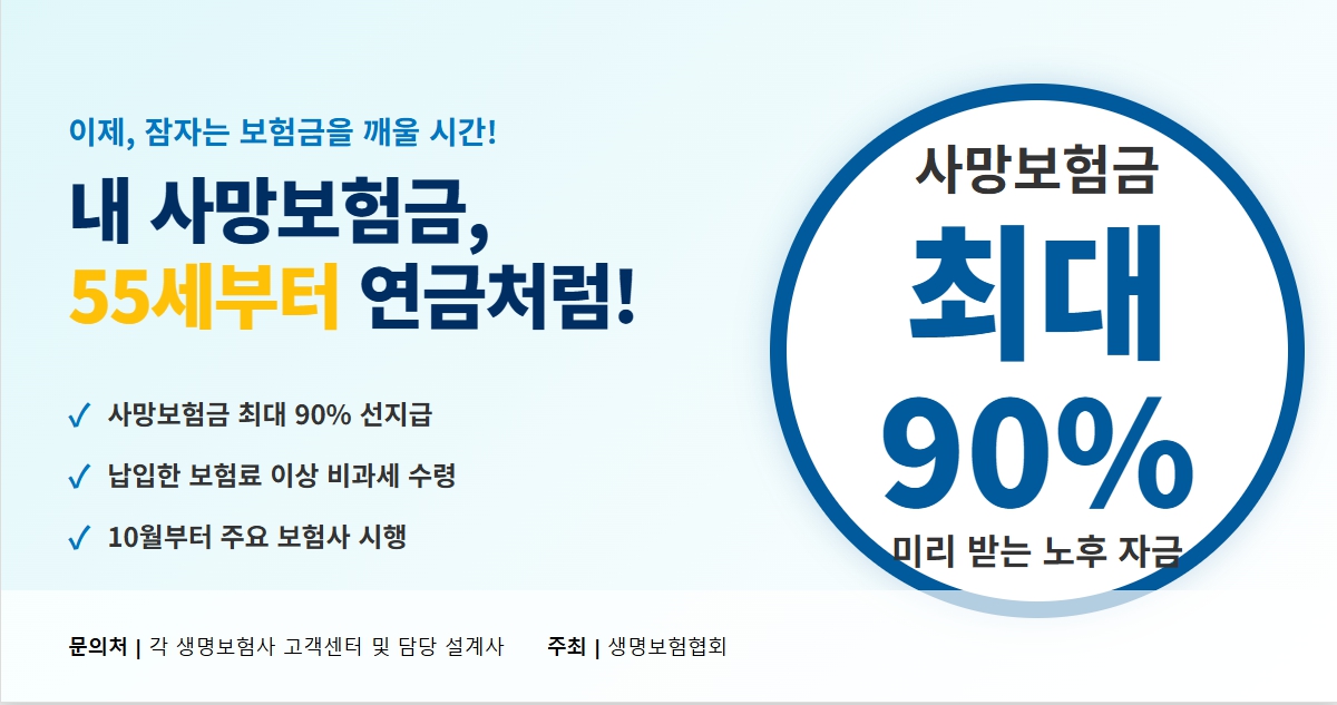 사망보험금 유동화 제도