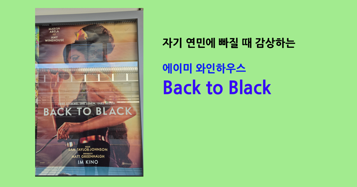 에이미 와인하우스 Back to Black