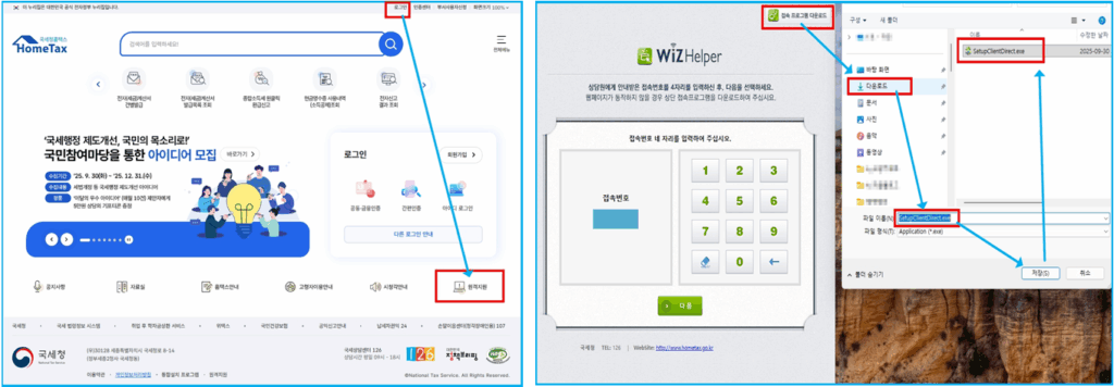 홈택스 로그인 오류 및 원격지원 서비스 5 홈택스 로그인 오류 및 원격지원 서비스 4
