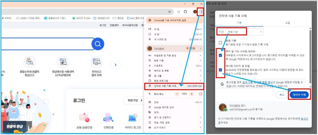 홈택스 로그인 오류 및 원격지원 서비스 3 홈택스 로그인 오류 및 원격지원 서비스 2