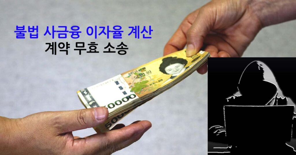 불법사금융피해대응