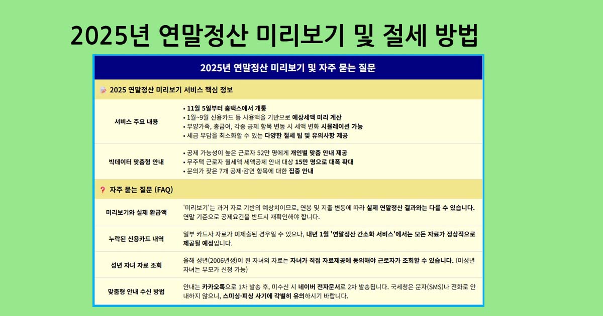 2025년연말정산미리보기