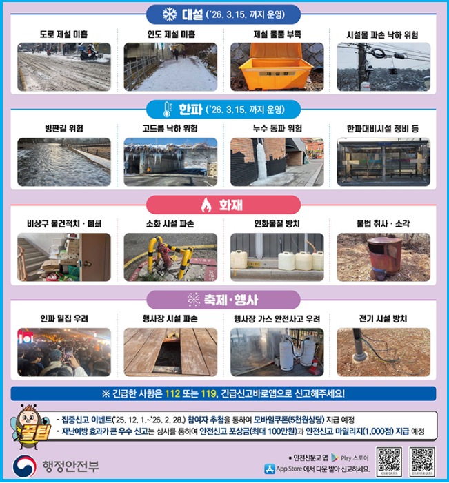 재난안전 신문고에 신고하면 최대 100만 원 포상금 1