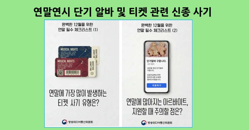 연말알바및티켓사기